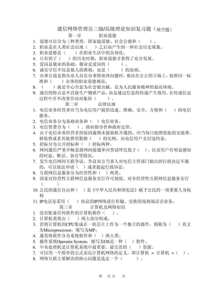 通信网络管理员三级(高级)复习指导试题_第1页