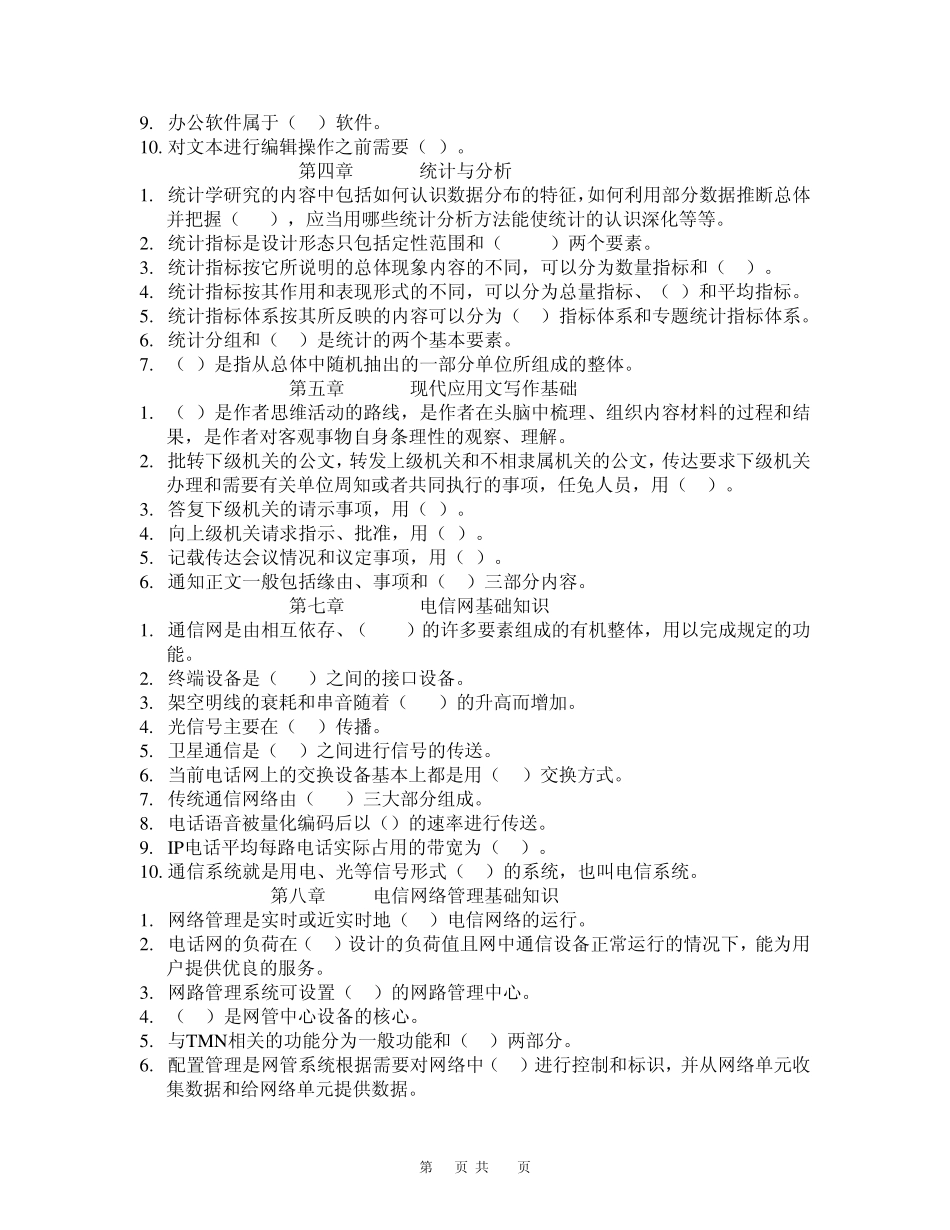 通信网络管理员三级(高级)复习指导试题_第2页