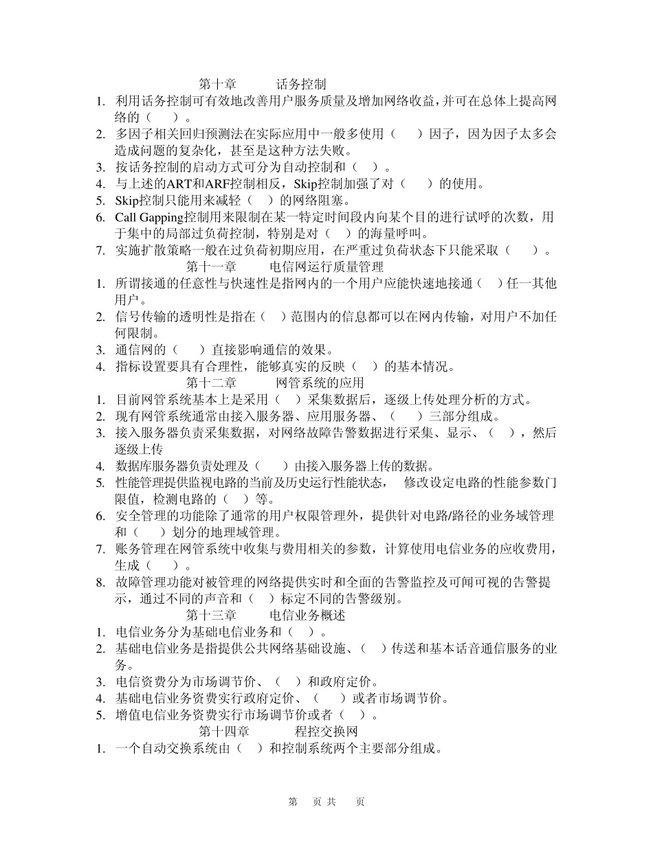 通信网络管理员三级(高级)复习指导试题_第3页
