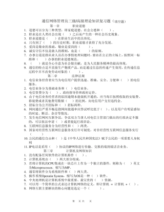 通信网络管理员三级(高级)复习指导试题