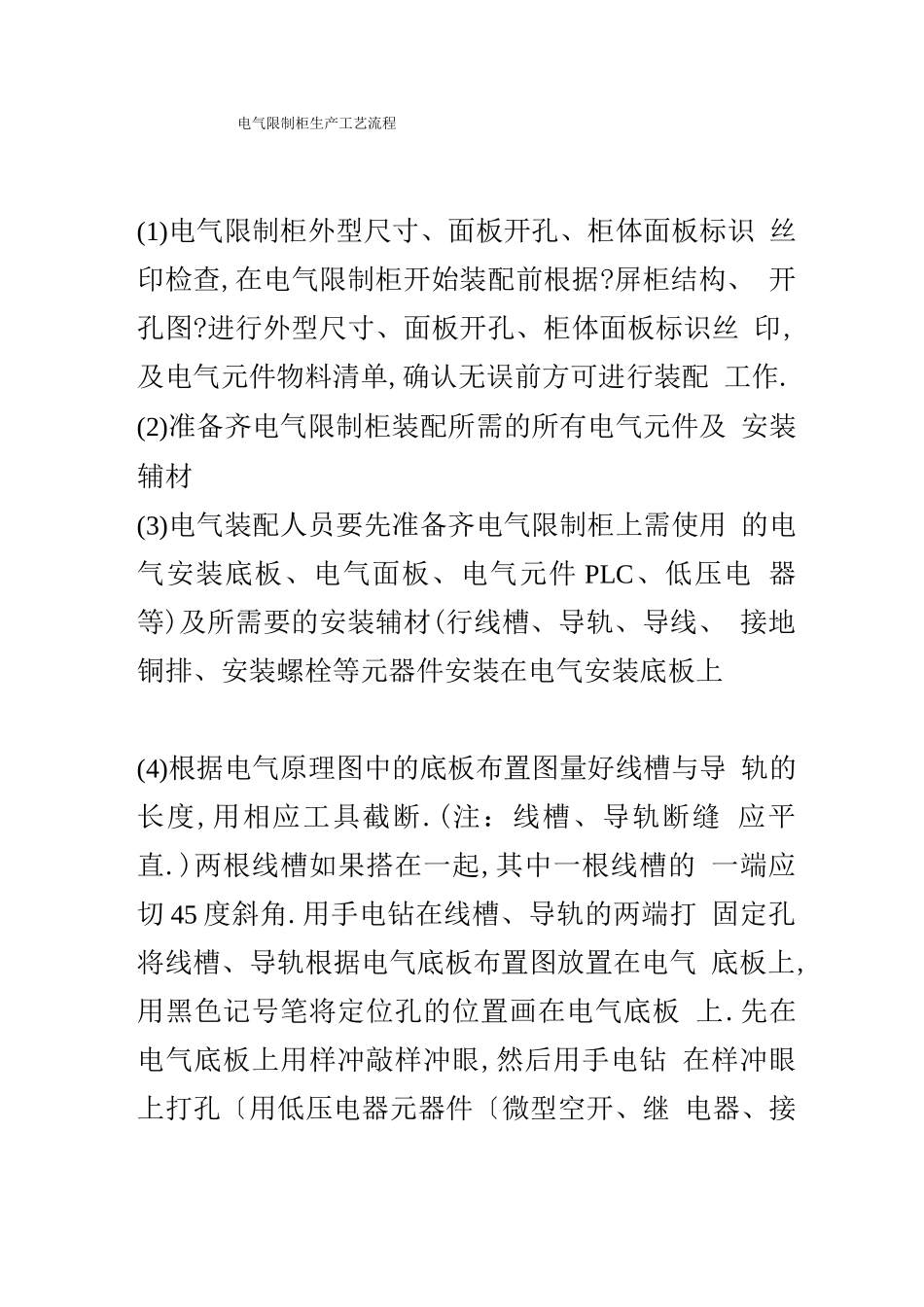 电气控制柜生产工艺流程_第1页
