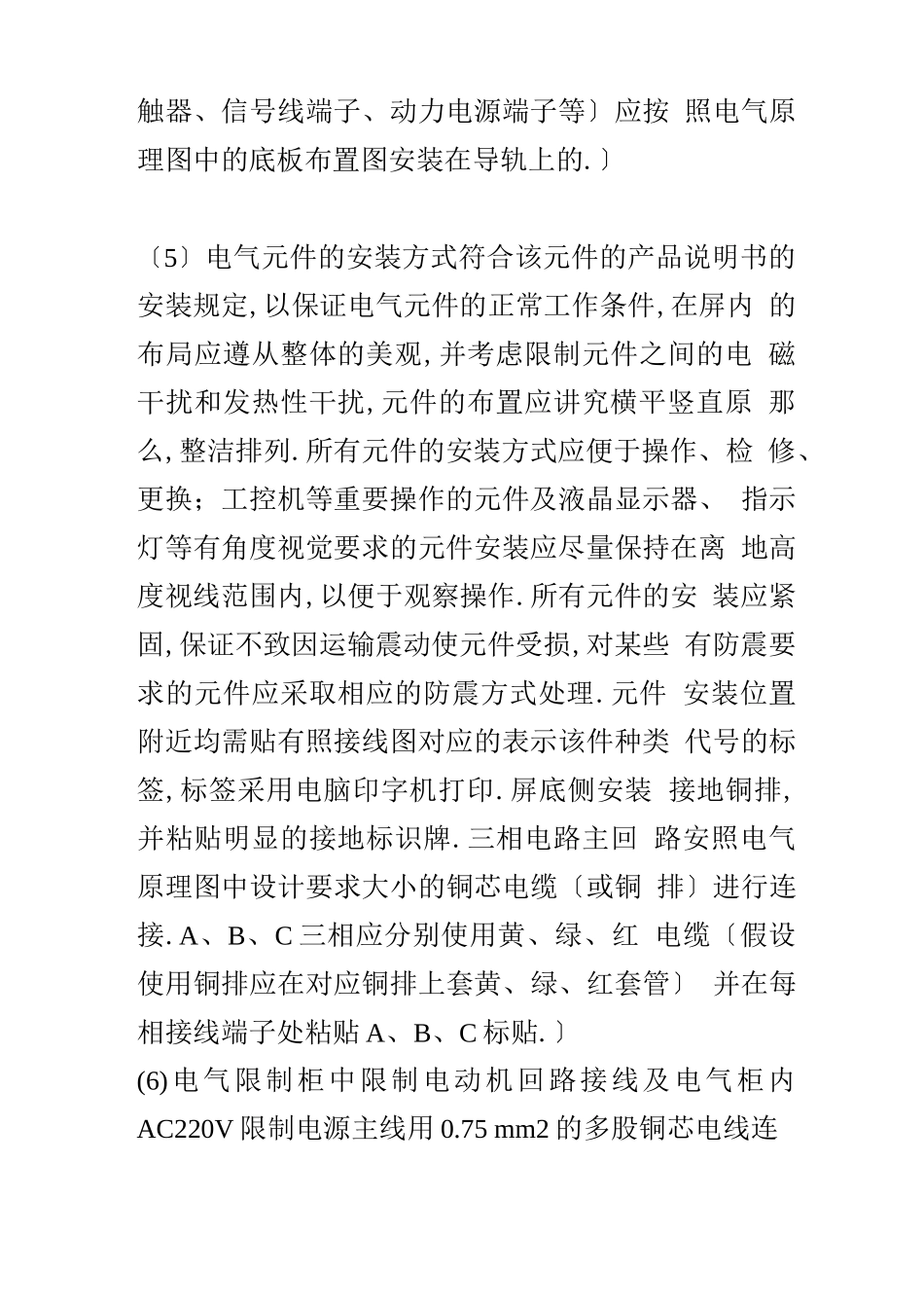 电气控制柜生产工艺流程_第2页