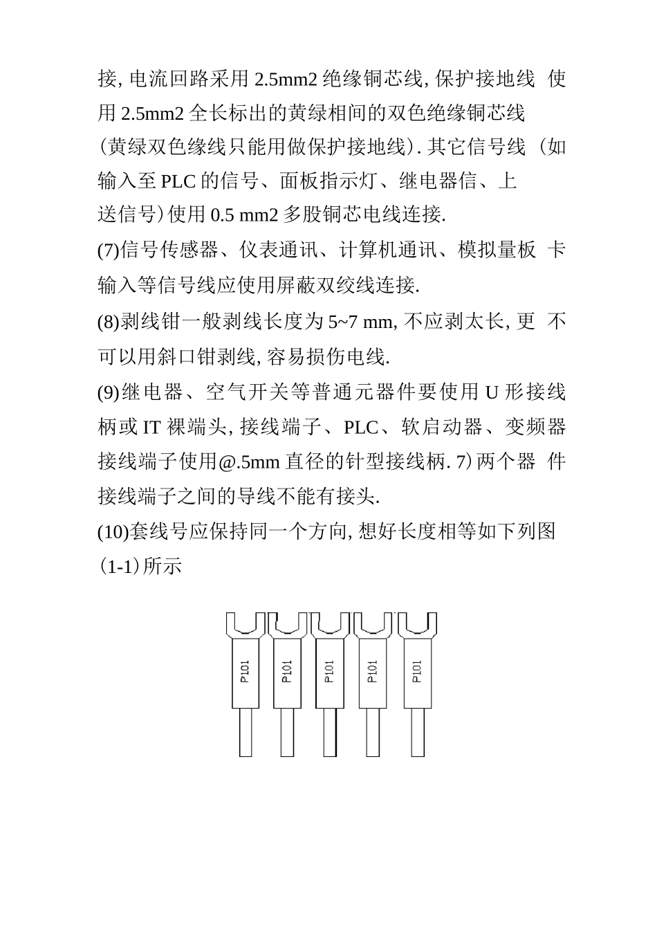 电气控制柜生产工艺流程_第3页