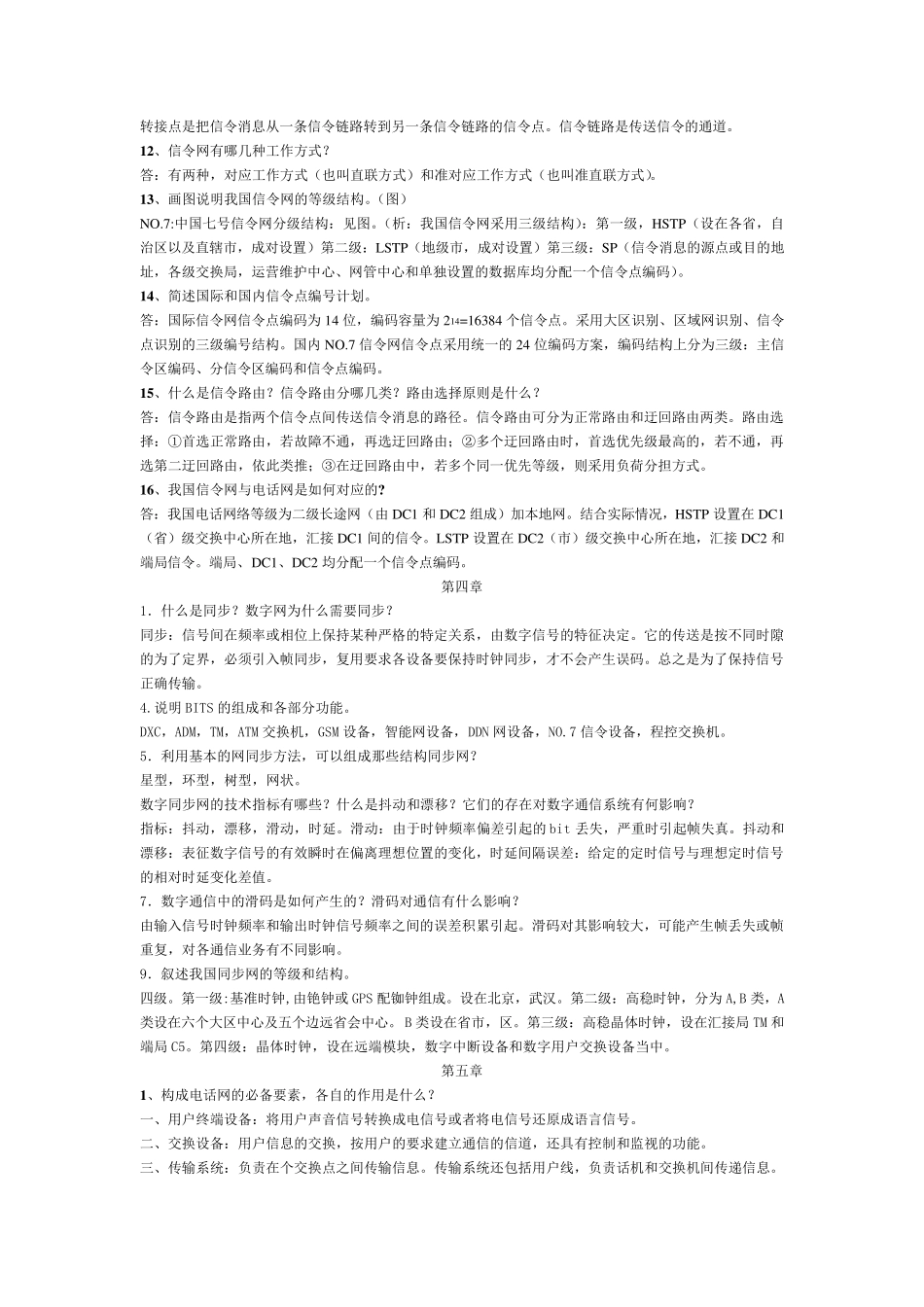 通信网课后答案_第3页
