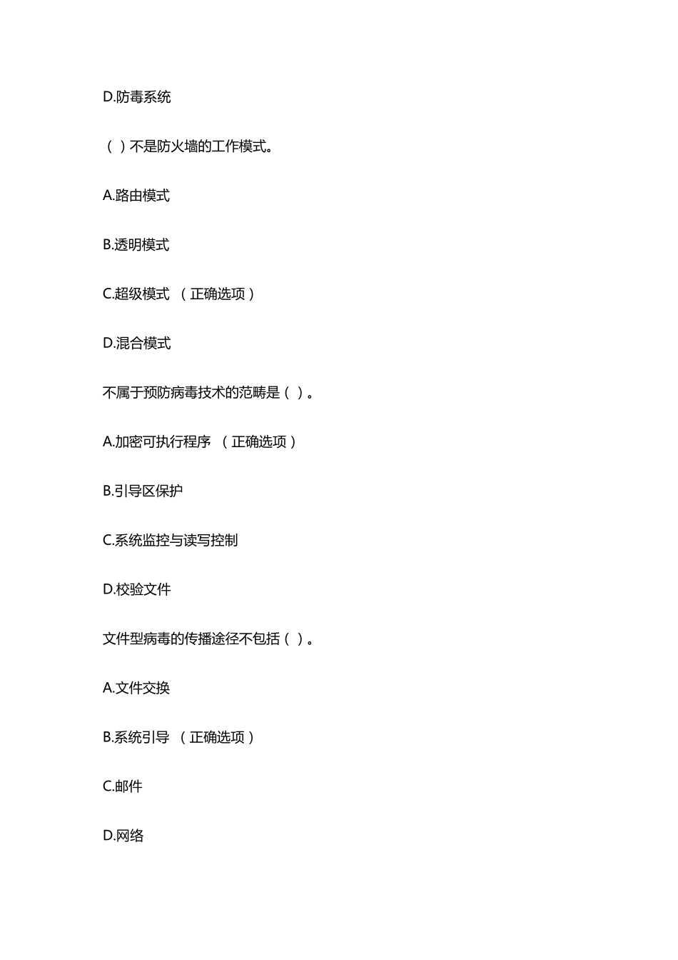 通信网络管理员初级考试题库含答案_第2页