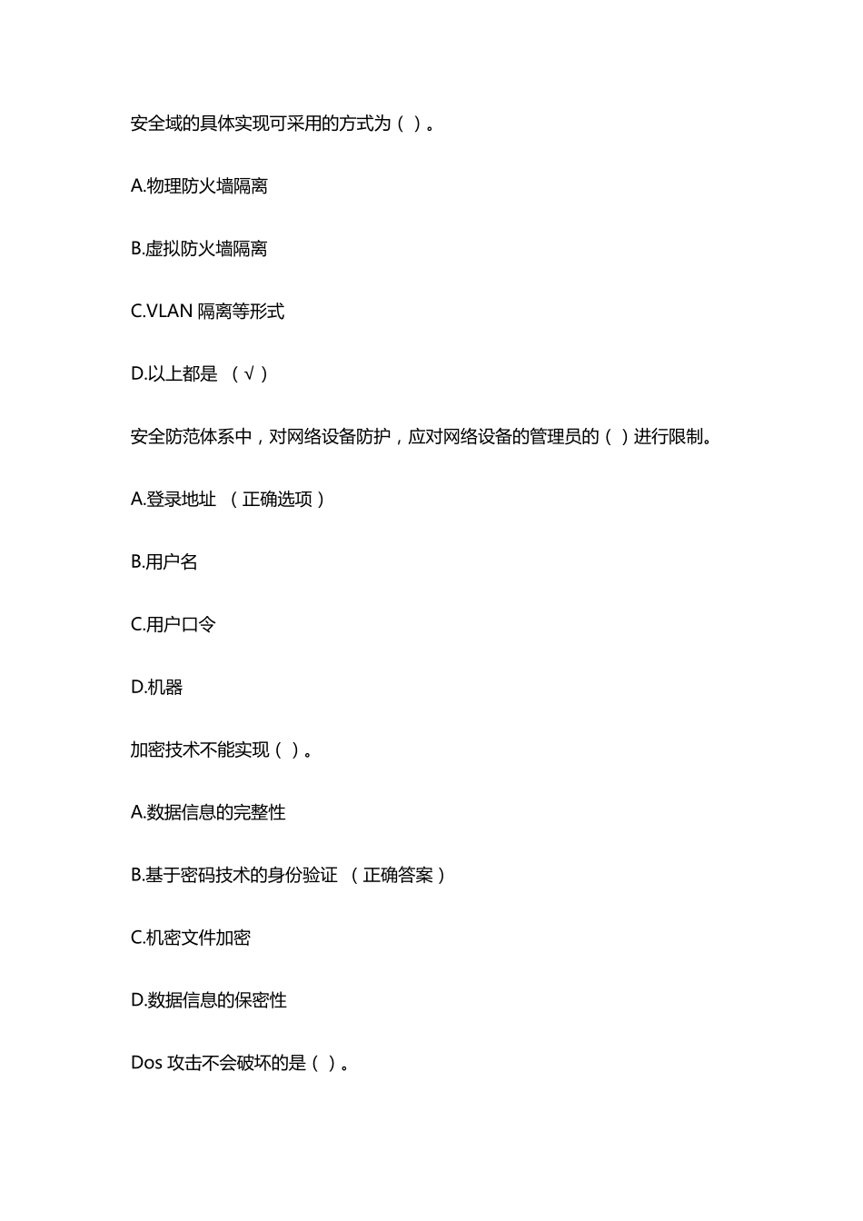 通信网络管理员初级考试题库含答案_第3页