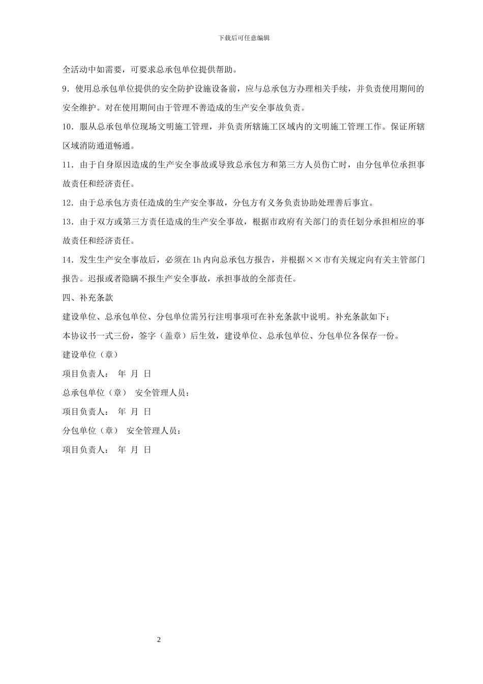 文明施工责任协议书_第2页