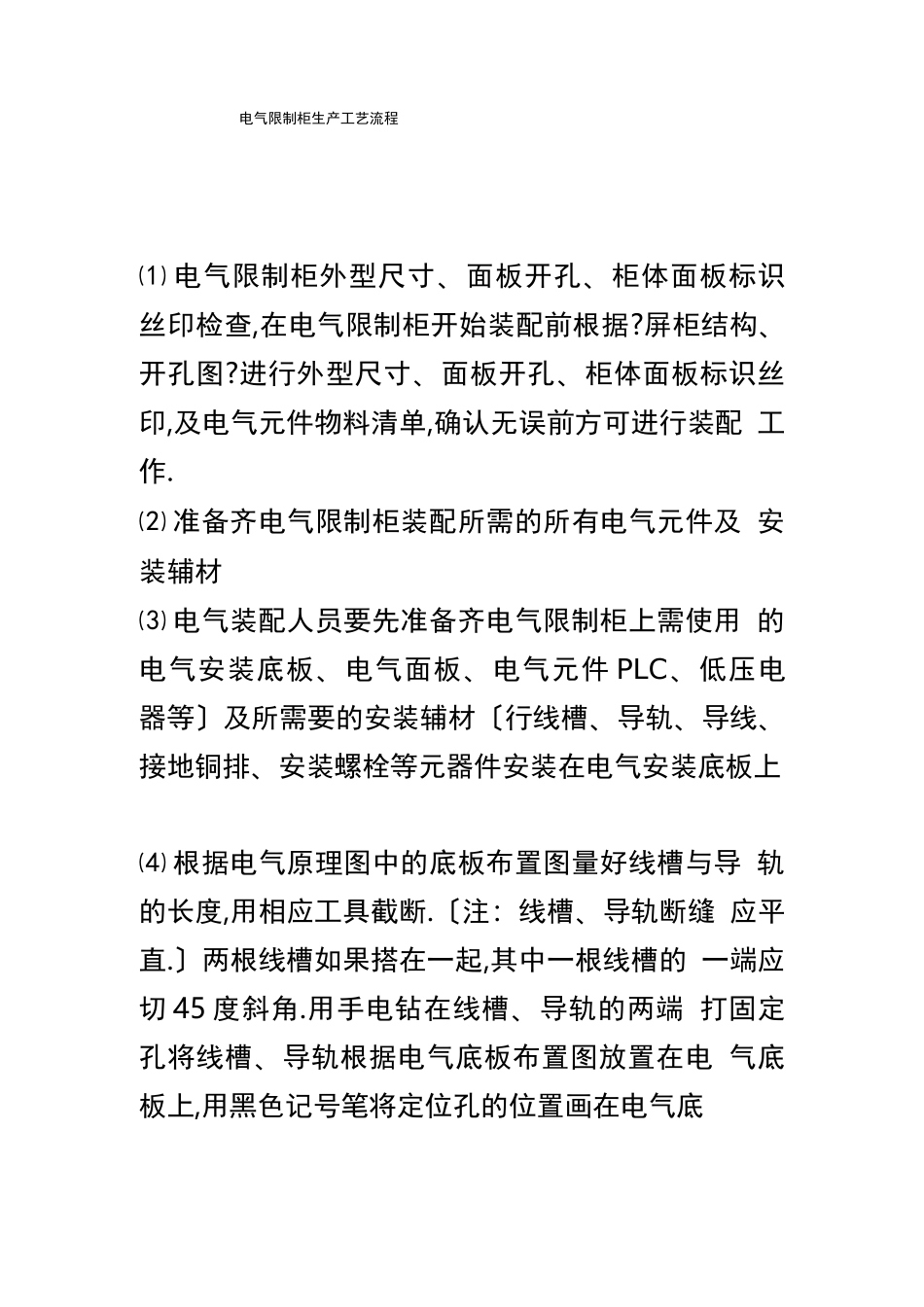 电气控制柜生产工艺流程图_第1页