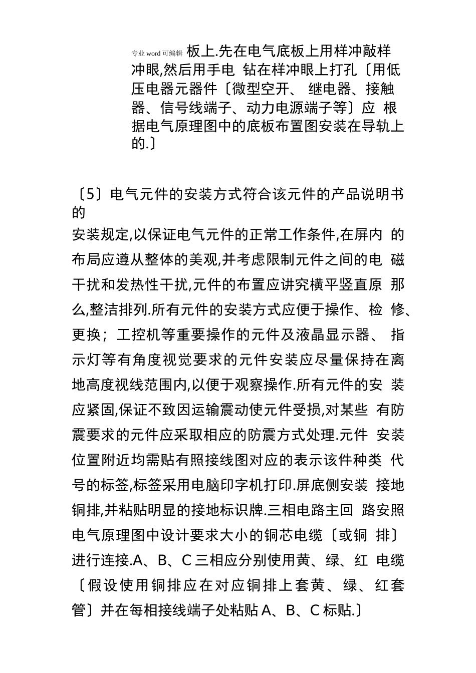 电气控制柜生产工艺流程图_第2页