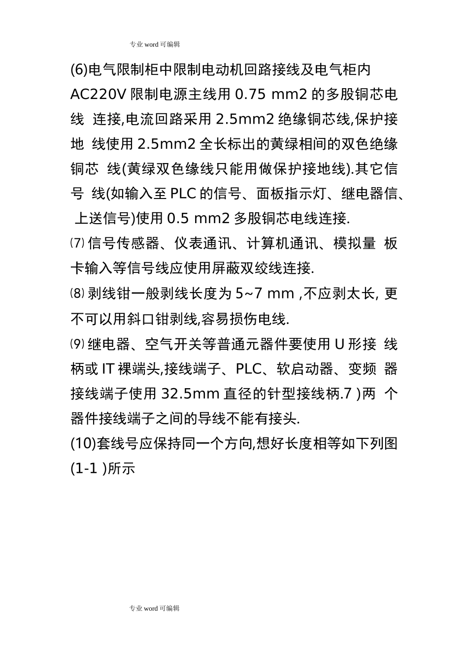 电气控制柜生产工艺流程图_第3页