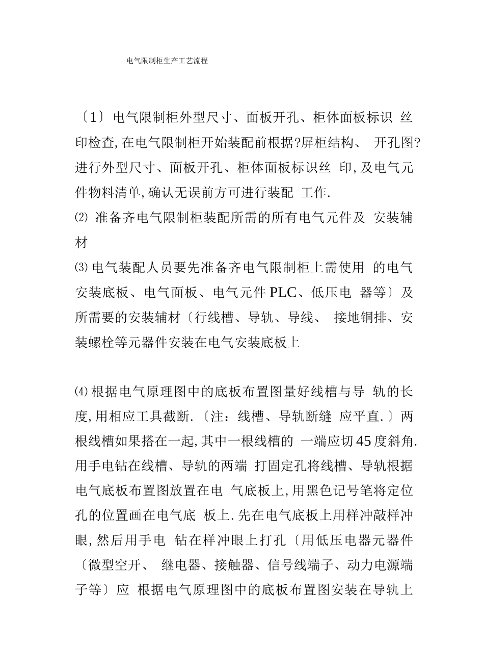 电气控制柜生产工艺的设计流程图_第1页