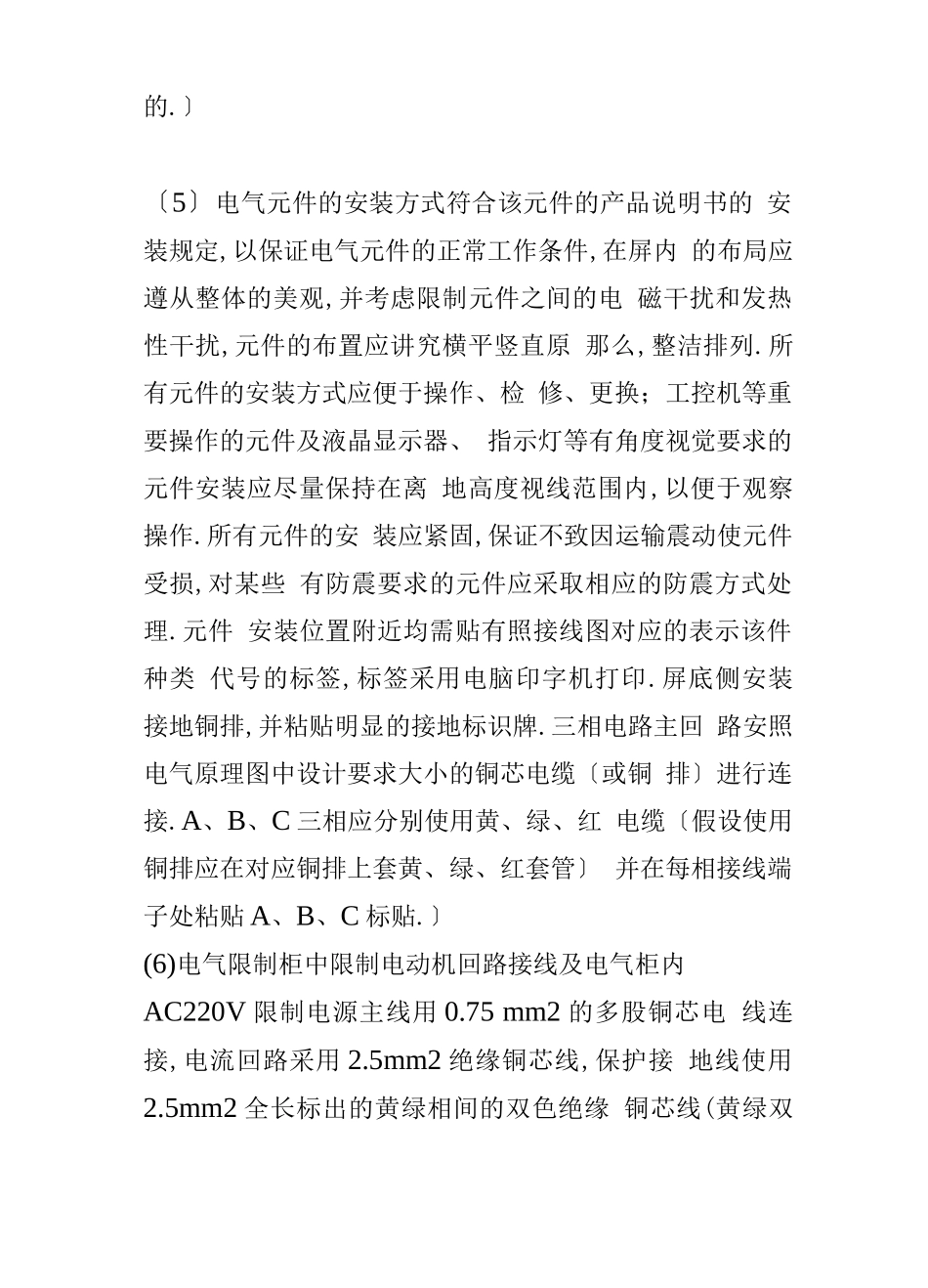 电气控制柜生产工艺的设计流程图_第2页