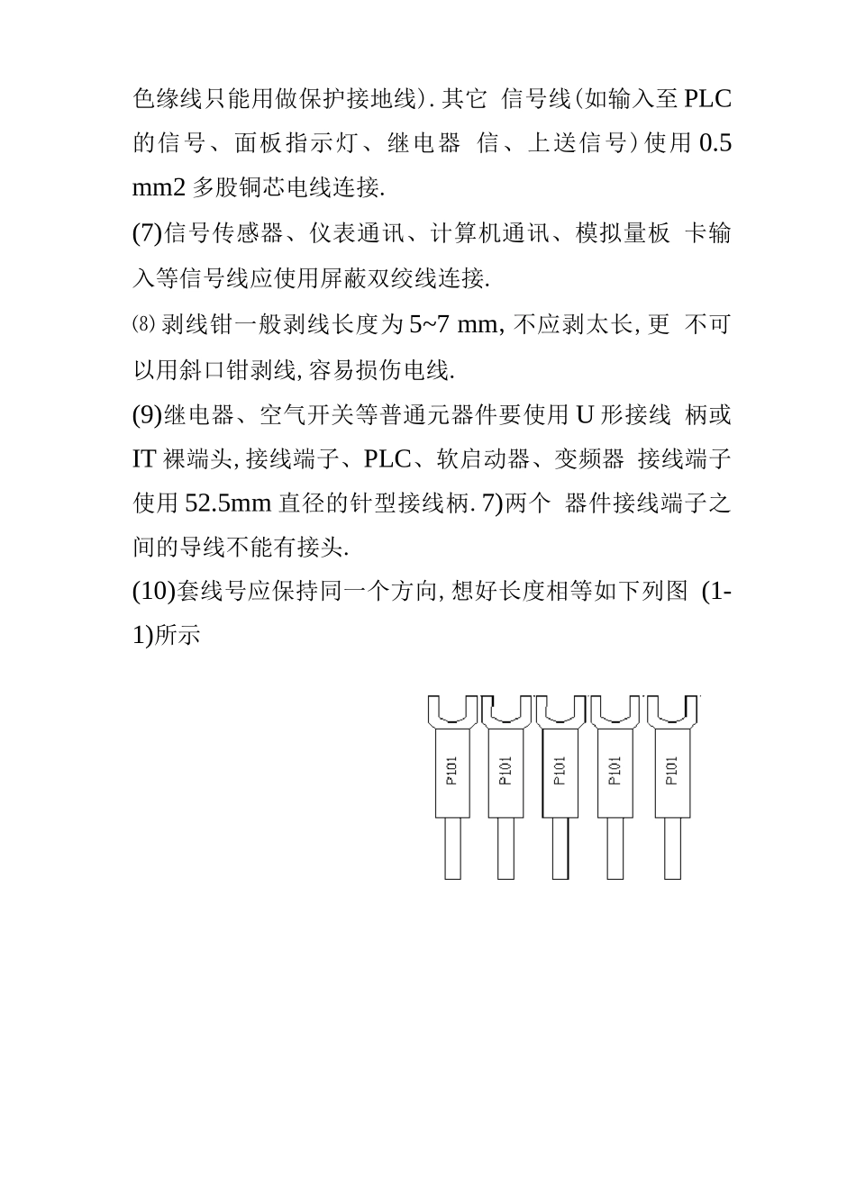 电气控制柜生产工艺的设计流程图_第3页