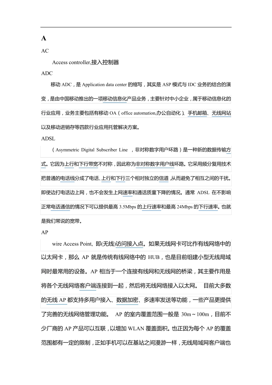 通信英文缩写_第1页