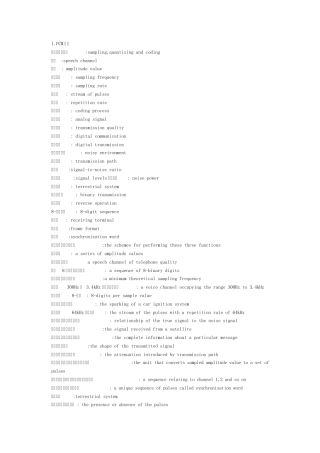通信英语(第四版)张筱华_石方文_北京邮电大学出版社[课后习题答案]