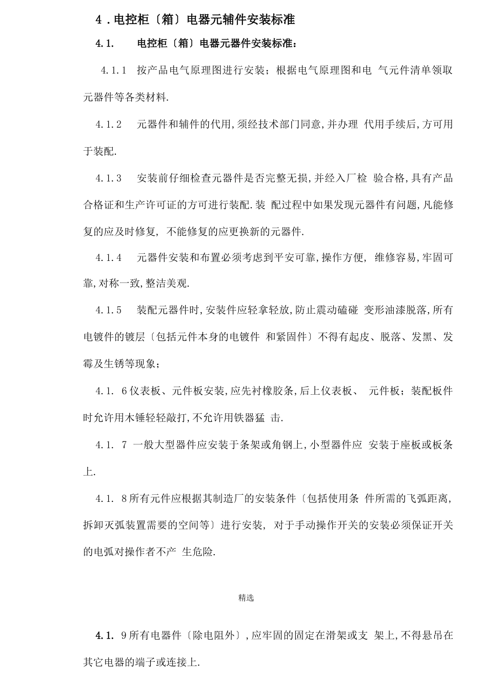 电气控制柜箱安装接线配线规范_第3页