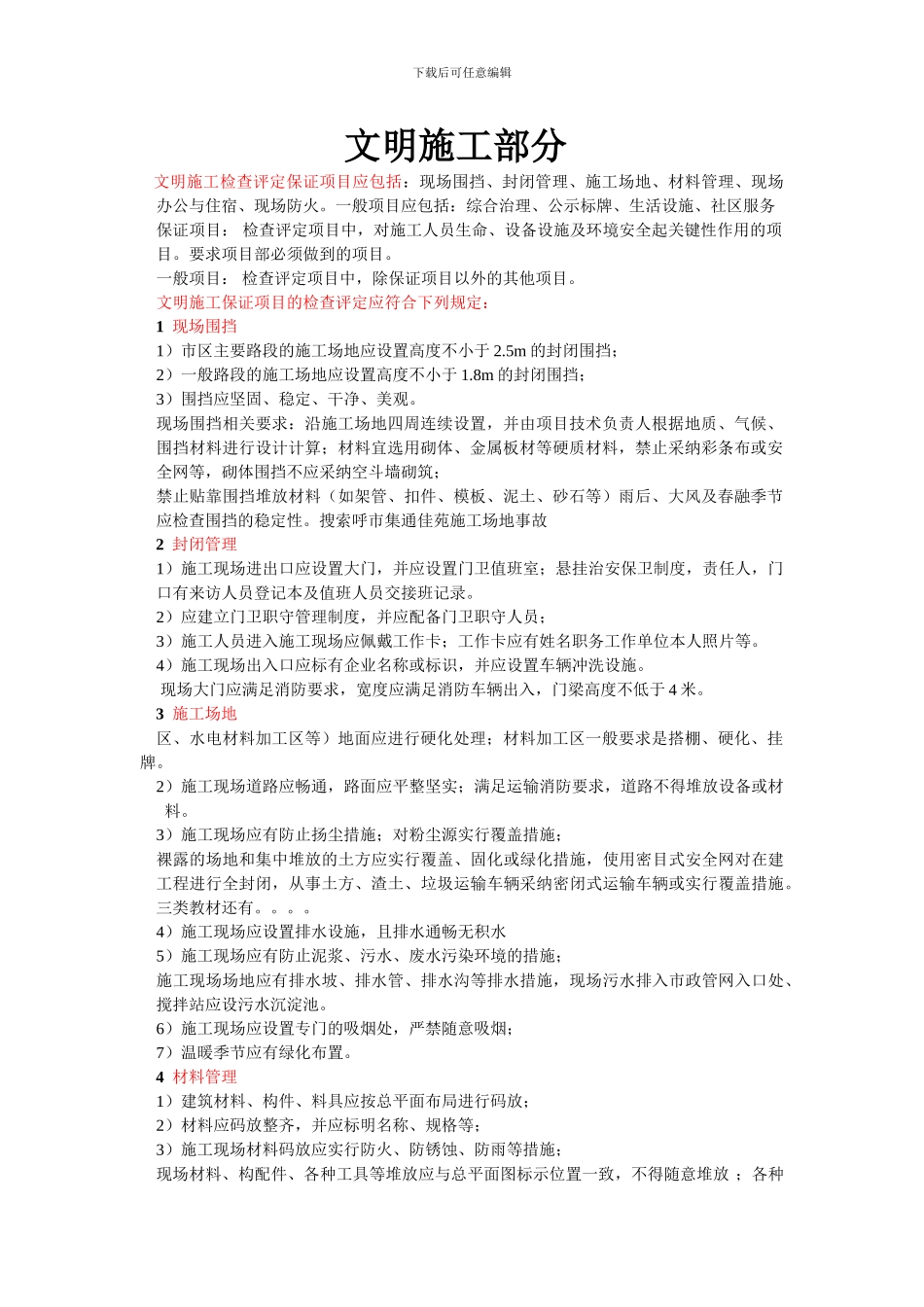 文明施工部分_第1页