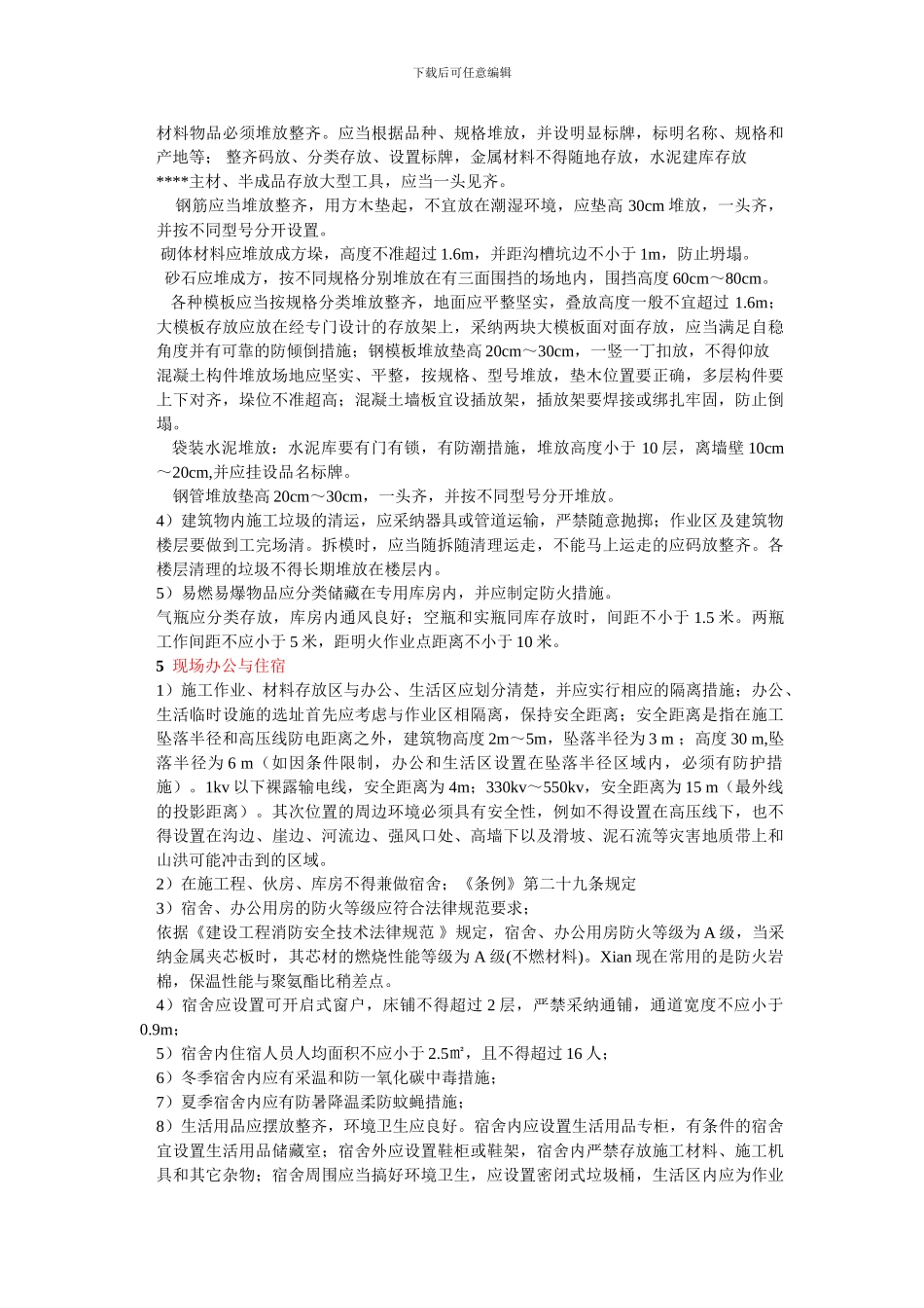 文明施工部分_第2页