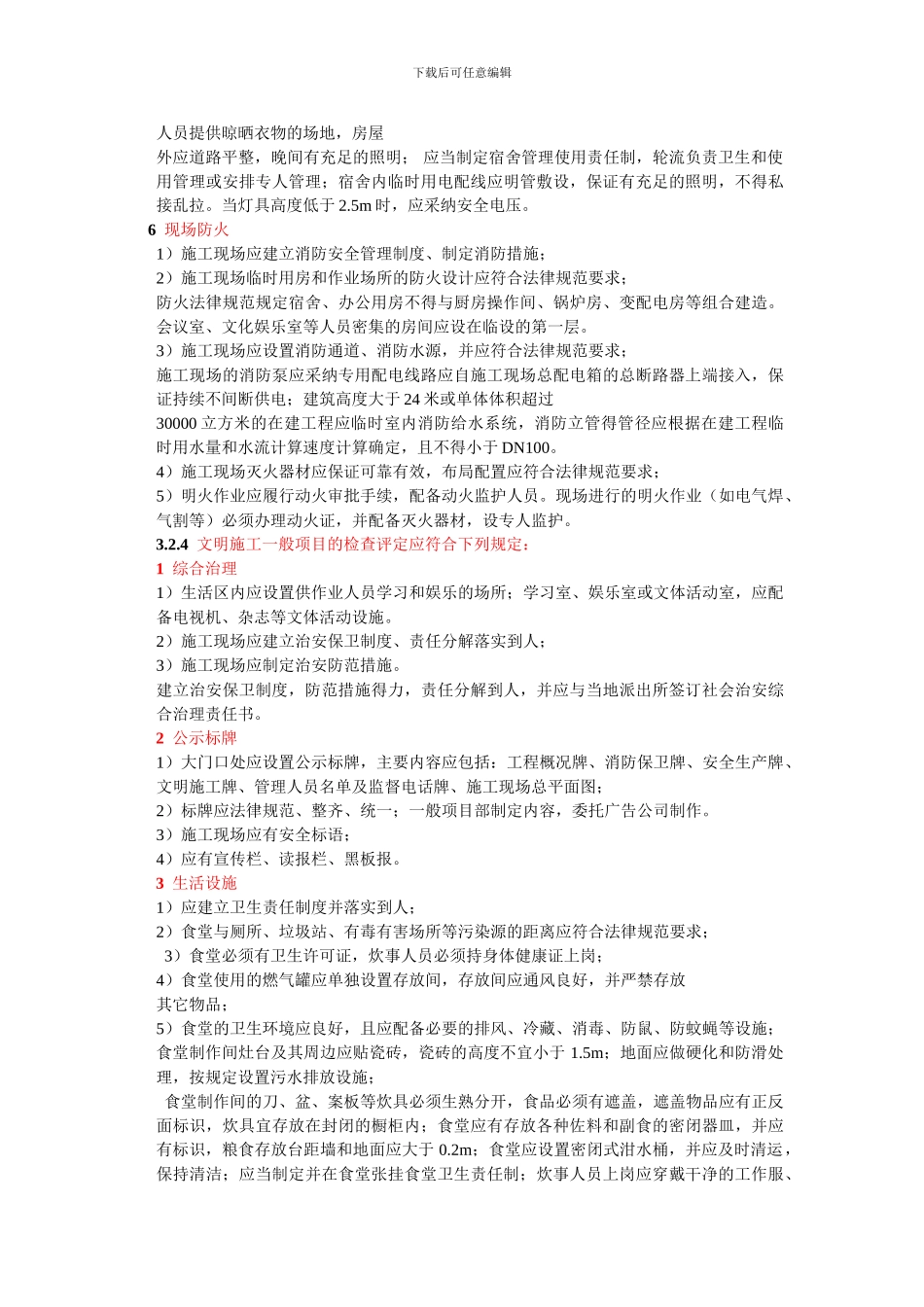 文明施工部分_第3页