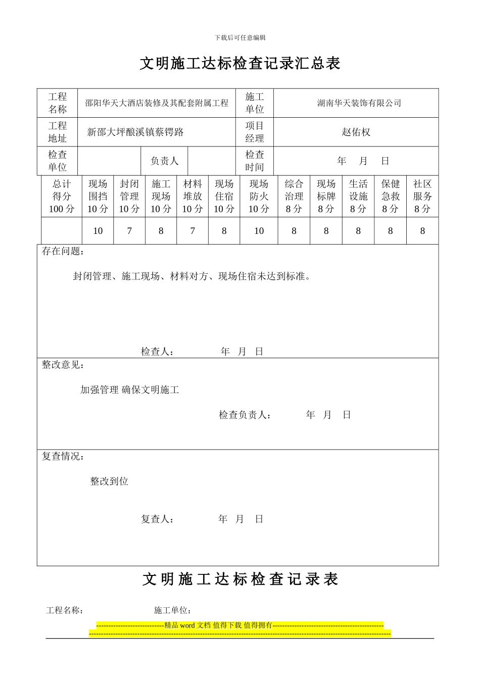文明施工达标检查记录2-08_第1页