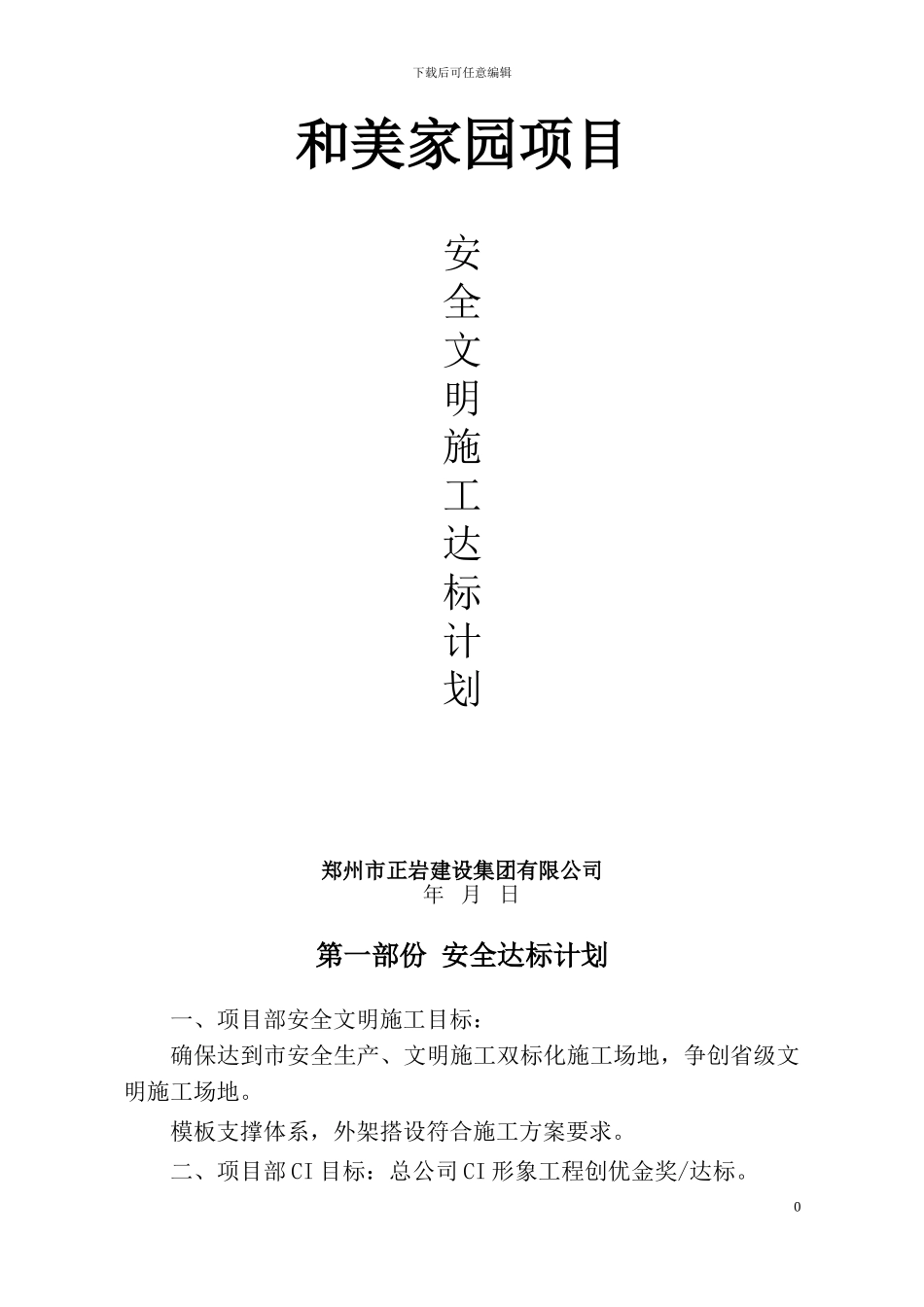 文明施工达标计划_第1页