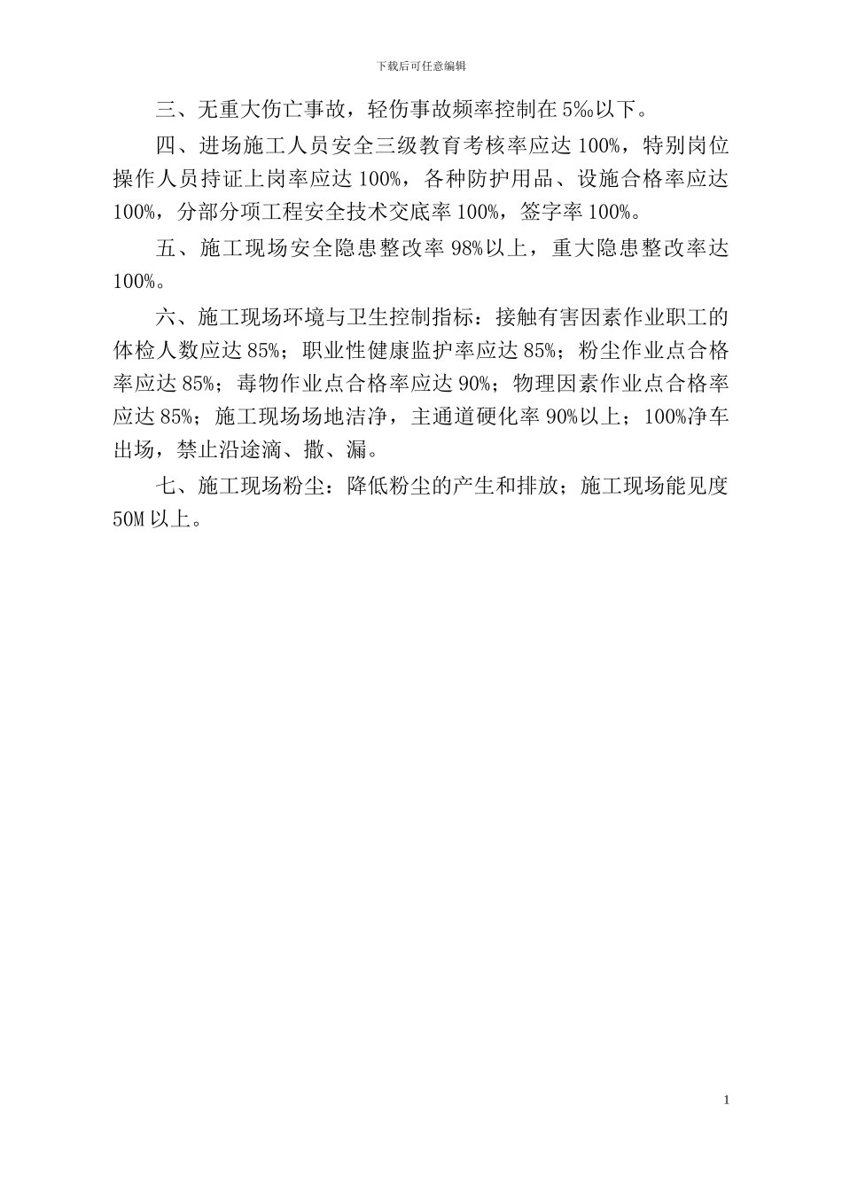 文明施工达标计划_第2页