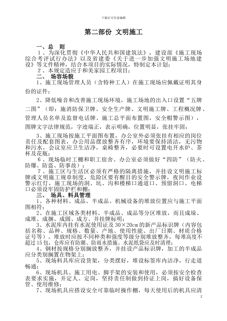 文明施工达标计划_第3页