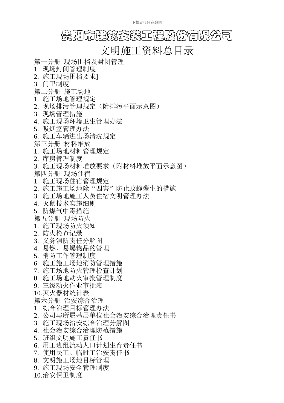 文明施工资料总目录_第1页