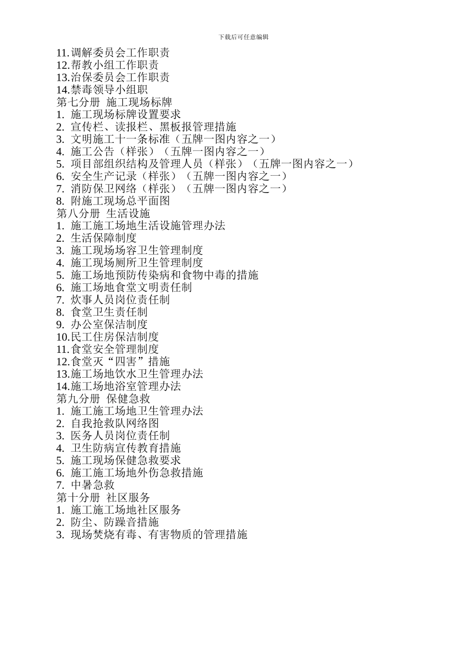 文明施工资料总目录_第2页