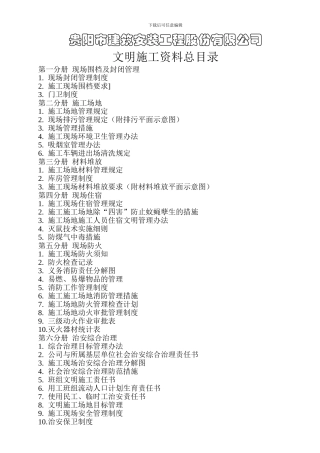 文明施工资料总目录