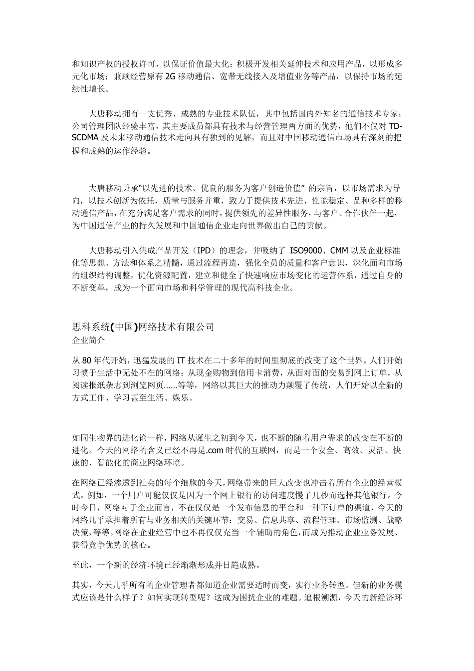 通信行业公司简介_第2页