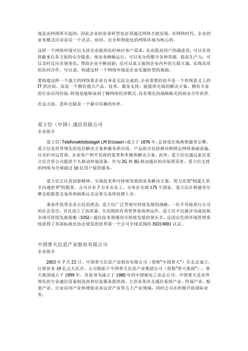 通信行业公司简介_第3页