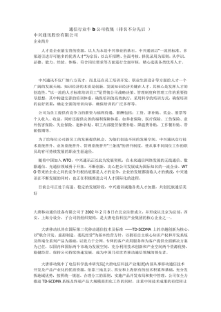 通信行业公司简介