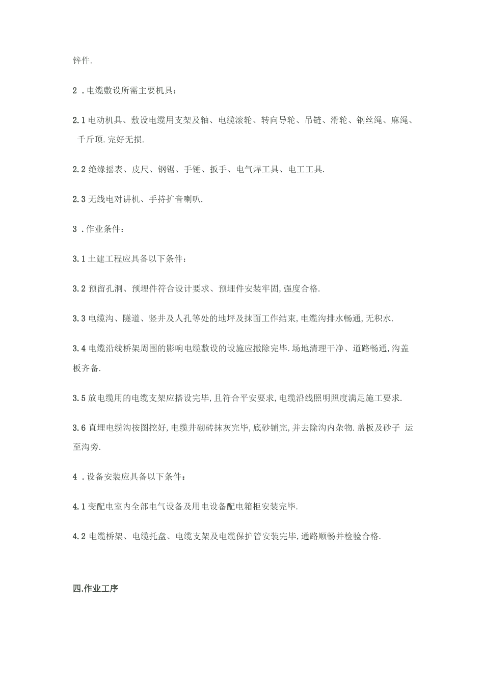 电气电缆敷设安全技术交底_第2页