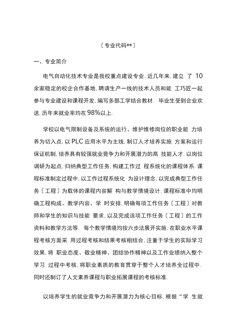 电气自动化专业人才培养方案_第1页