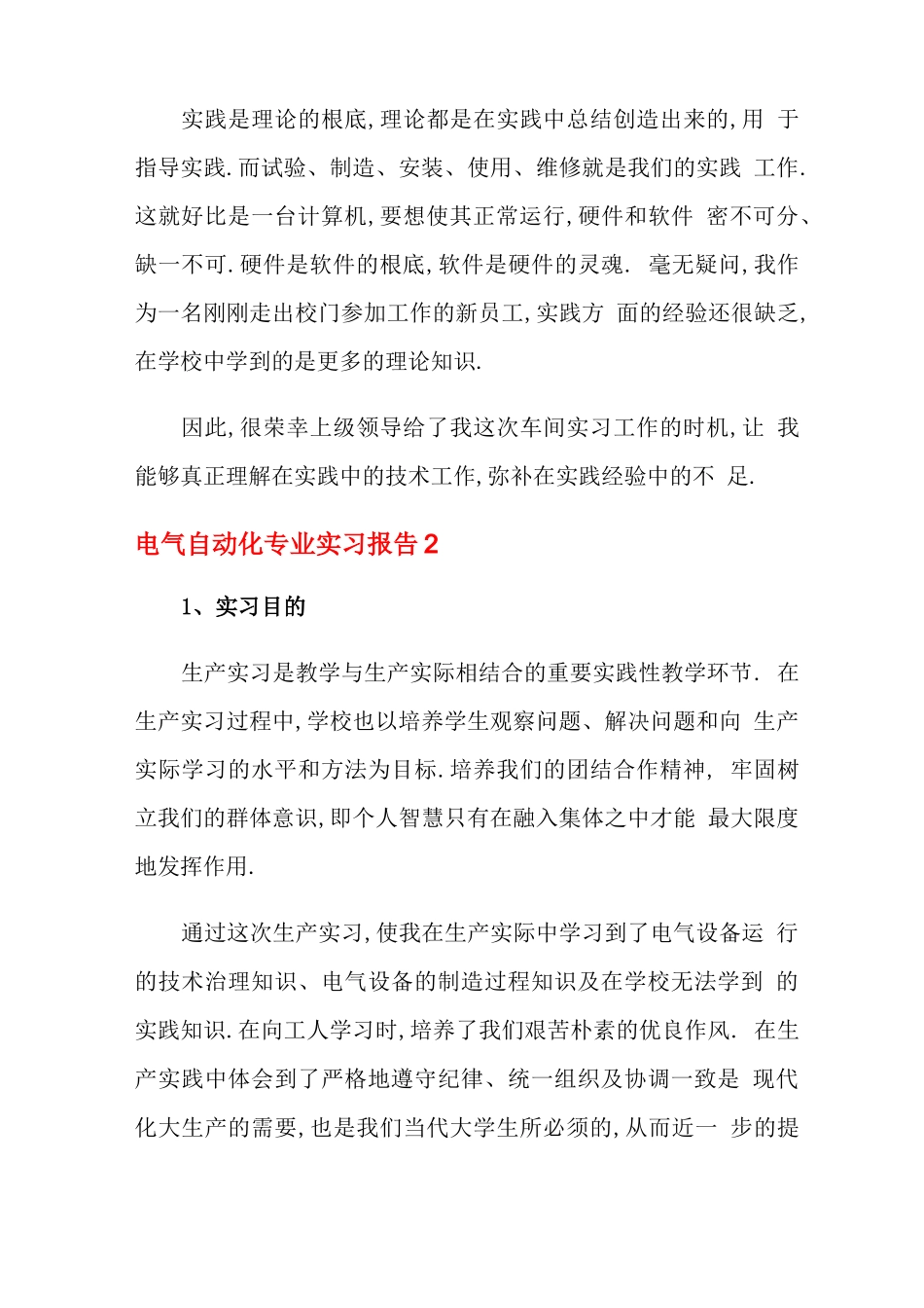 电气自动化专业实习报告_第3页