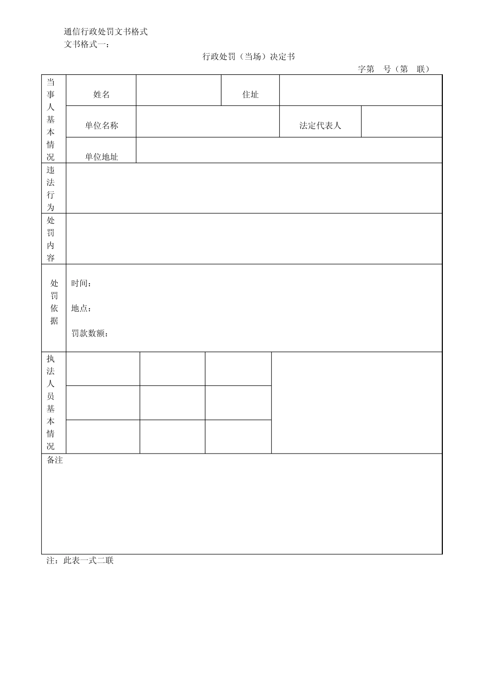 通信行政处罚文书格式_第1页