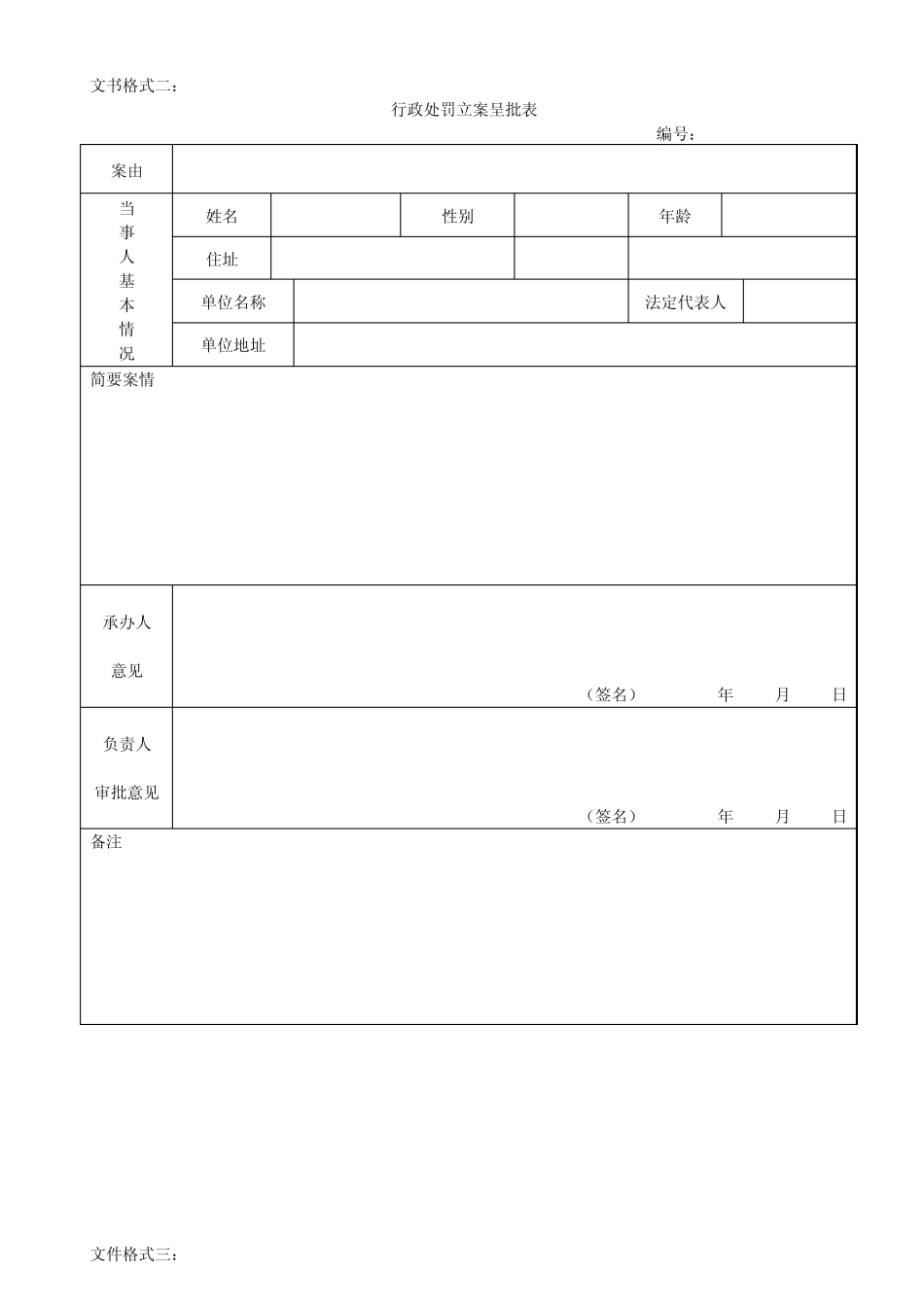 通信行政处罚文书格式_第2页