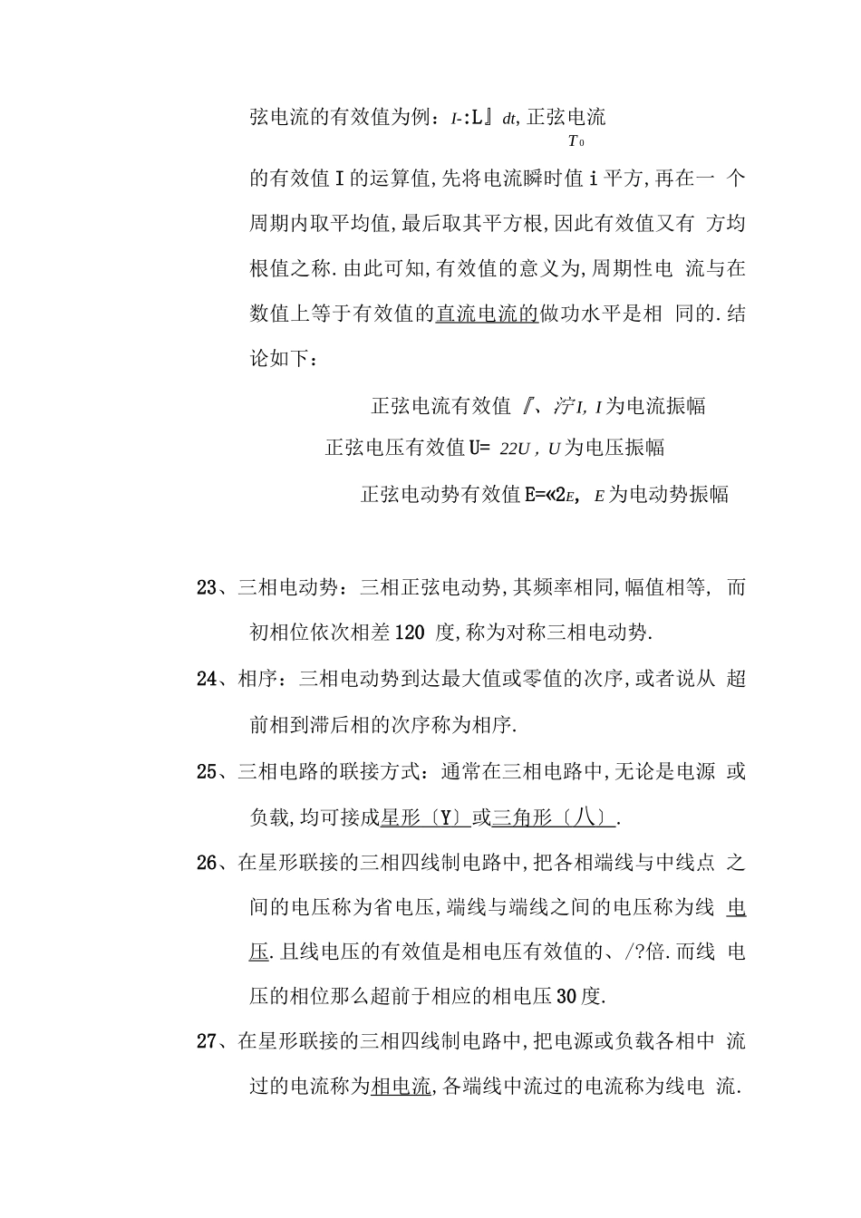 电气自动化专业知识_第3页