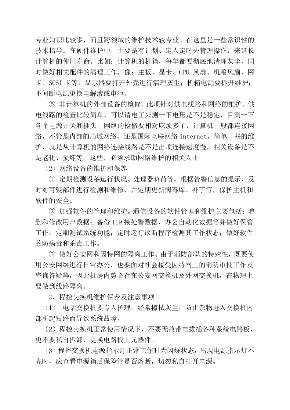 通信装备维护和保养_第2页