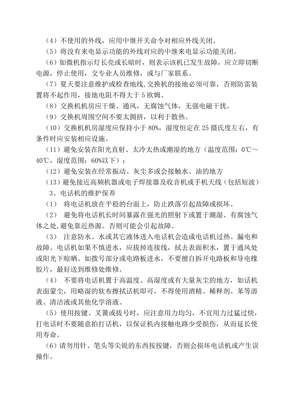 通信装备维护和保养_第3页