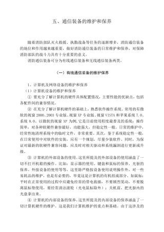 通信装备维护和保养