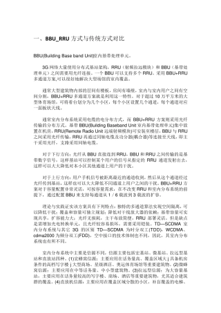 通信设备BBU和RRU