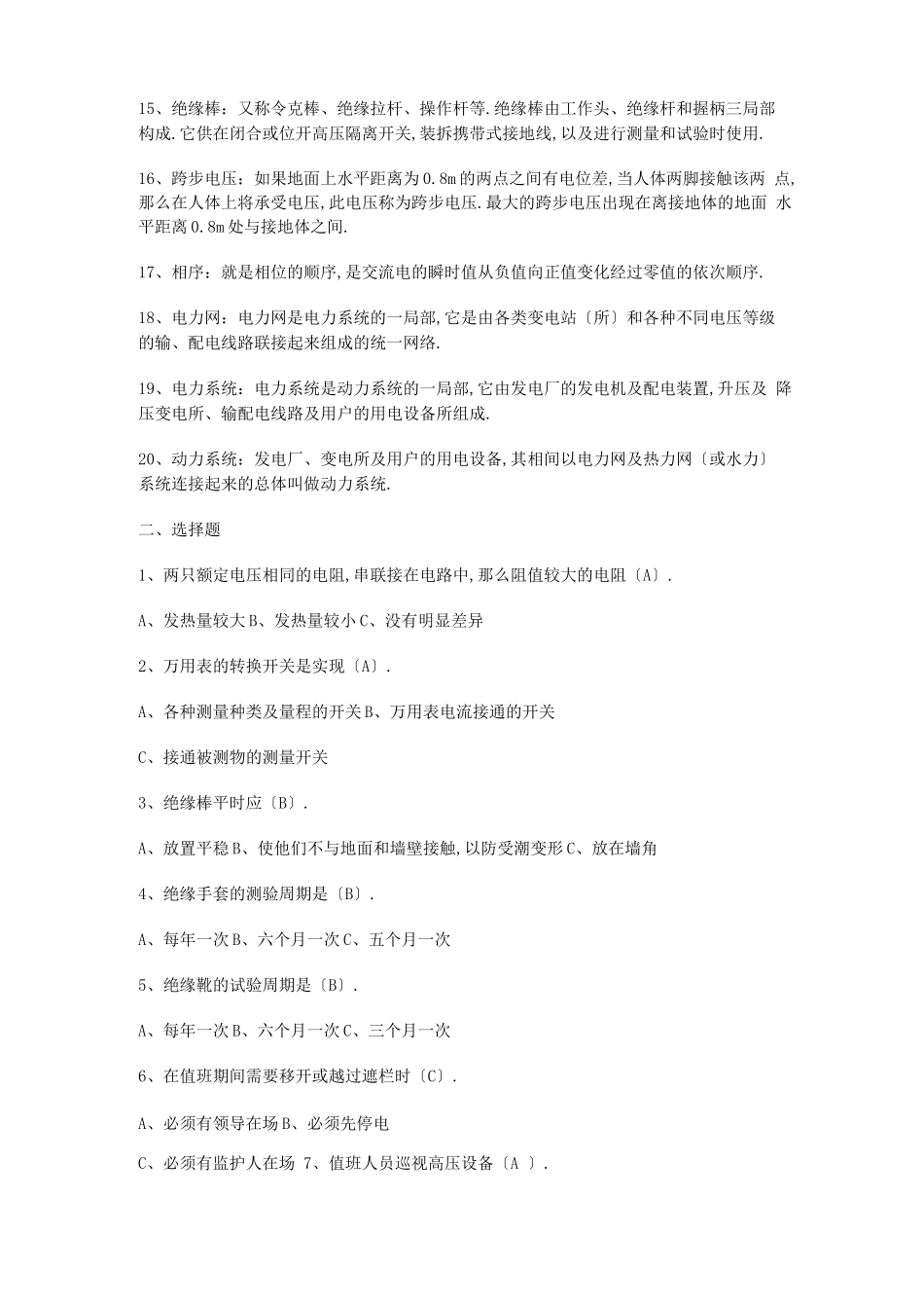 电气自动化专业面试问题_第2页