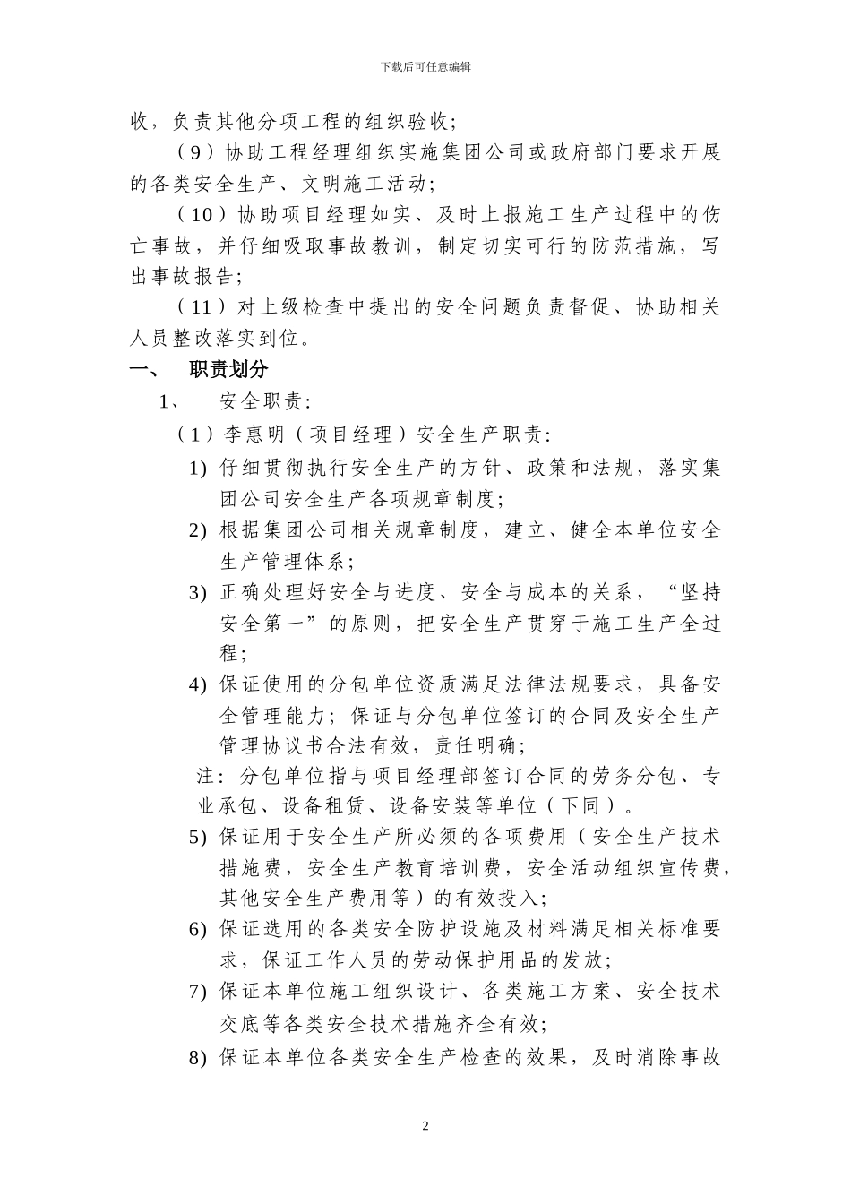 文明施工领导小组成员名单及职责划分CR1-1-1_第2页
