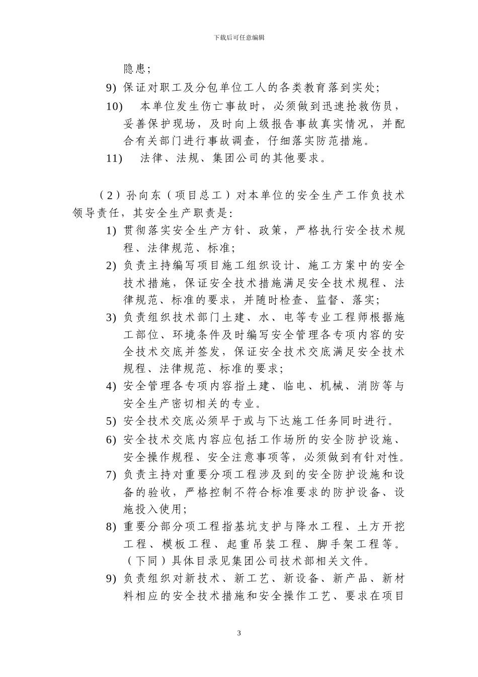 文明施工领导小组成员名单及职责划分CR1-1-1_第3页