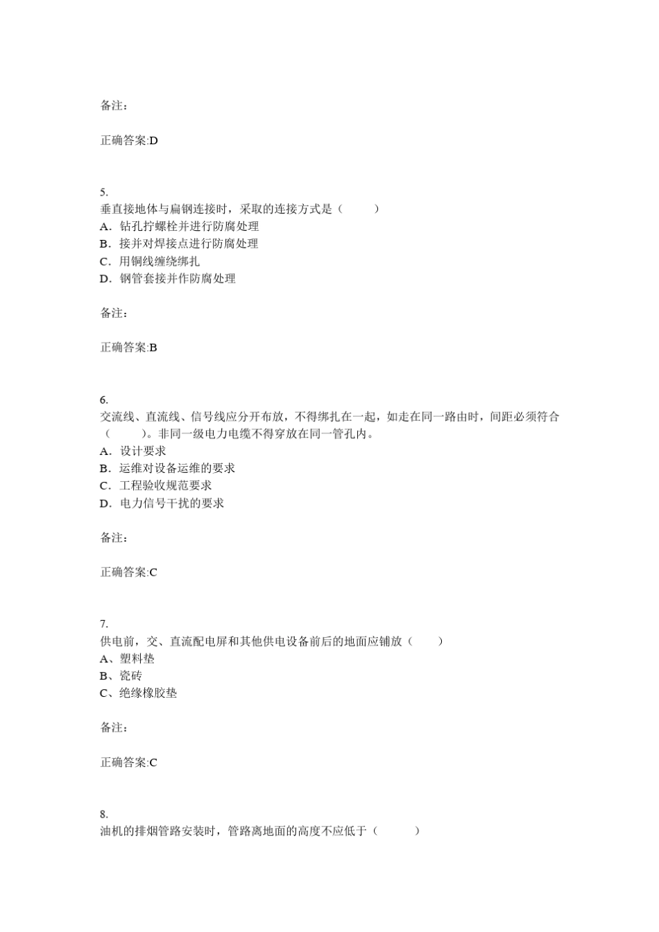 通信设备、电源监理考试题目_第2页