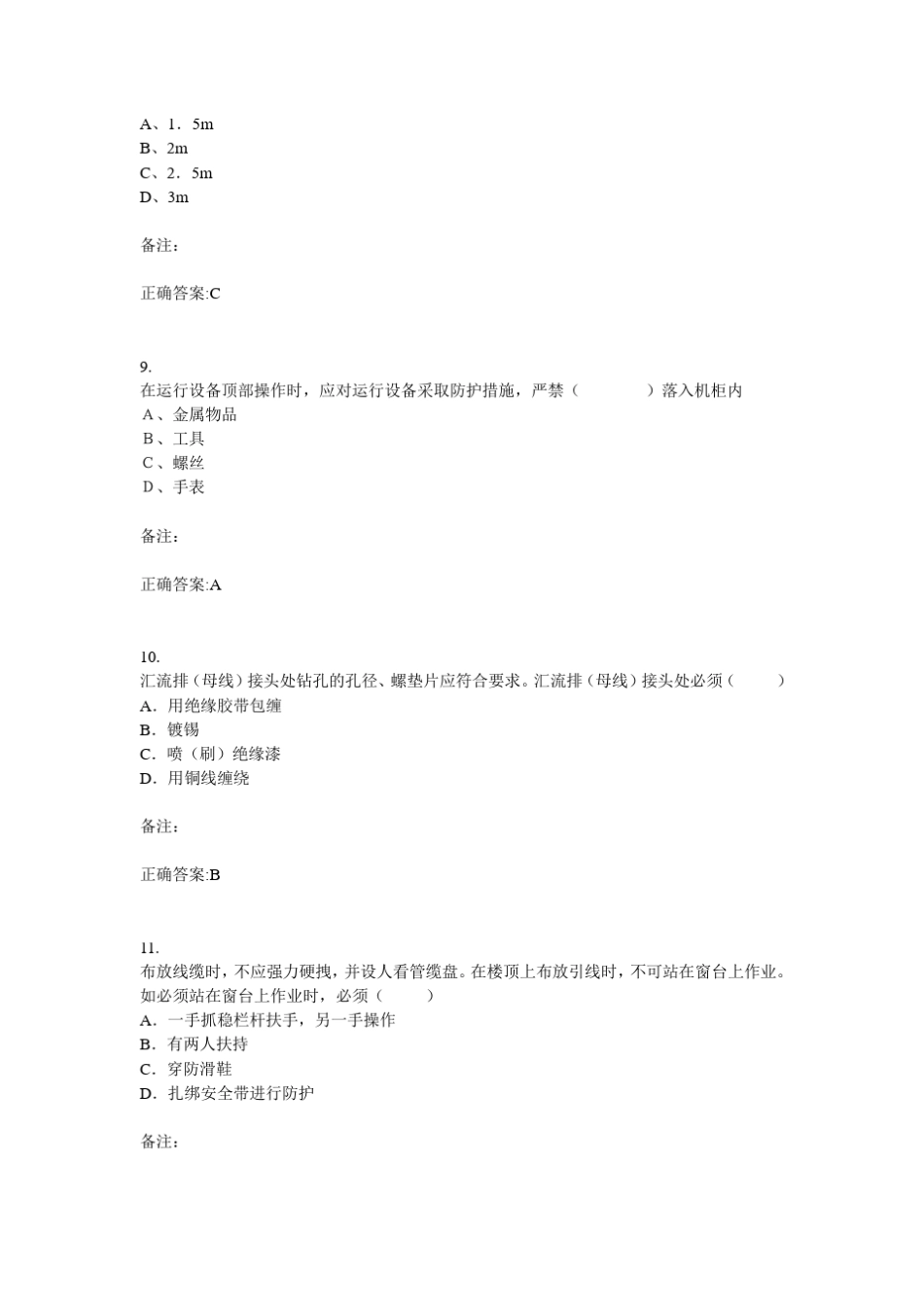 通信设备、电源监理考试题目_第3页