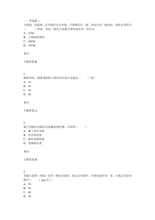通信设备、电源监理考试题目