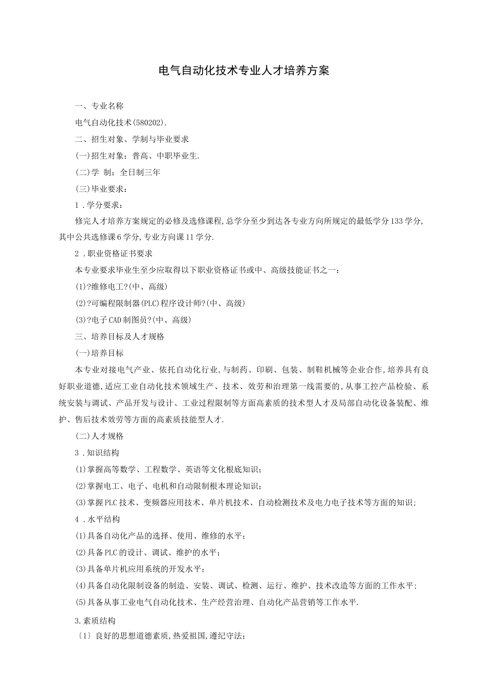 电气自动化技术专业培养方案_第1页